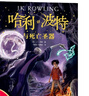 當當正版 哈利波特系列（套裝1-7冊） 《語(yǔ)文》教材推薦閱讀書(shū)目 外國文學(xué)經(jīng)典 哈利波特新版全集全套[7-10歲] 課外閱讀 暑期閱讀 課外書(shū) 哈利·波特與死亡圣器7 (平裝) 曬單實(shí)拍圖
