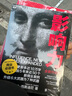 成為更好的決策者系列4冊 影響力（全新升級版）+稀缺+思考如何超越思考+噪聲 領導學 管理套裝 影響力（全新升級版） 曬單實拍圖