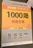 【肖老指定店鋪】肖秀榮2026考研政治肖四肖八1000題精講精練沖刺8套卷4套卷考點預測知識點提要時政全家桶可搭徐濤核心考案價保 【刷題Bi備】2026肖秀榮1000題（贈會員卡） 曬單實拍圖