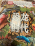 DK兒童圖解百科全書恐龍時代 曬單實拍圖