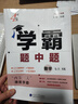 現(xiàn)貨】2025新版版學(xué)霸題中題七年級(jí)上冊(cè)下冊(cè)數(shù)學(xué)英語(yǔ)人教北師蘇教譯林版初一上下冊(cè)7年級(jí)同步提優(yōu)專項(xiàng)整合作業(yè)訓(xùn)練習(xí)冊(cè)暢銷教輔書(shū) 【2025秋】學(xué)霸題中題七年級(jí)上冊(cè)數(shù)學(xué) 蘇科版 曬單實(shí)拍圖