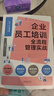 企業(yè)員工培訓(xùn)全流程管理實(shí)戰(zhàn)（人力資源管理標(biāo)桿系列） 曬單實(shí)拍圖