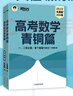 新東方2026 朱昊鯤高考數學(xué)青銅篇王者篇 朱昊鯤2026基礎2000題 高考數學(xué)講義真題 一二輪復習 鯤哥4件套 【一二輪必備】2026版 高考數學(xué)青銅篇 曬單實(shí)拍圖