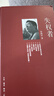 【三聯(lián)生活周刊文從】失權(quán)者+往事不寂寞 等自選 失權(quán)者 曬單實(shí)拍圖