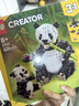 【95成新】樂高（LEGO）積木拼裝31165 野生動(dòng)物熊貓家族男孩女孩兒童玩具新年禮物 曬單實(shí)拍圖