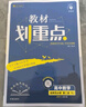 2026新教材劃重點(diǎn)高中數(shù)學(xué)物理化學(xué)高二高一上下冊(cè)教輔語(yǔ)文英語(yǔ)歷史生物必修12選擇性必修一二三四2025高中必刷題完全解讀高考 【高二上】生物 選擇性必修1（人教版） 曬單實(shí)拍圖