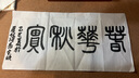 六品堂甄選 小楷毛筆純狼毫楷書軟筆小毛筆專業(yè)級(jí)書法專用蠅頭小楷筆湖筆書法練習(xí)臨摹勾線筆【落雁】 曬單實(shí)拍圖