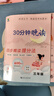 閱讀寫(xiě)作雙提分30分鐘晚讀小學(xué)語(yǔ)文3三年級(jí)通用版好詞金句經(jīng)典美文閱讀寫(xiě)作訓(xùn)練小橙四步精度提分法含音頻 曬單實(shí)拍圖