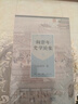 閻崇年史學(xué)論集（清史上中下卷、滿(mǎn)學(xué)卷、燕史卷） 曬單實(shí)拍圖