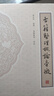 《古籍整理概論》旁征 曬單實(shí)拍圖