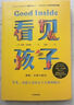 【當(dāng)當(dāng)】看見孩子：洞察共情與聯(lián)結(jié) 貝姬·肯尼迪 2022年紐約時報暢銷書No.1長踞美亞家教類圖書榜首 親子關(guān)系家教方法 家庭運作方式  10大育兒準(zhǔn)則、19大養(yǎng)育難題、40+案例分享 【2冊】看見孩 曬單實拍圖