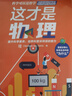 這才是物理 科學(xué)可以這樣學(xué) 曬單實(shí)拍圖