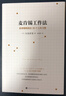 麥肯錫工作法：麥肯錫精英的39個工作習慣 曬單實拍圖
