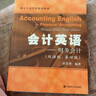 會計英語：財務會計（雙語版 第四版） 曬單實拍圖