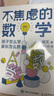 不焦慮的數(shù)學(xué)系列：數(shù)學(xué)+幾何+函數(shù)套裝共3冊（京東）（圖靈出品） 曬單實(shí)拍圖