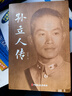 孫立人傳 曬單實(shí)拍圖