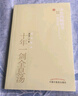 十年一劍全息湯/中醫藥暢銷(xiāo)書(shū)選粹 曬單實(shí)拍圖