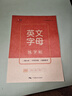 書(shū)行 點(diǎn)陣數字0-9練字帖兒童控筆訓練一年級幼兒園漢語(yǔ)拼音26個(gè)英文字母學(xué)前描紅練習紙 衡水體英文字母練習紙2本【每頁(yè)重復】 曬單實(shí)拍圖