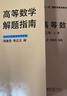 北大版 高等數學(xué) 第三版第3版 上下冊+解題指南 李忠/周建瑩 李正元 北京大學(xué)出版社 大學(xué)物理類(lèi)專(zhuān)業(yè)高數教材習題答案詳解考研參考 高等數學(xué)解題指南 周建瑩 曬單實(shí)拍圖