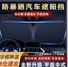 智騁汽車遮陽擋前檔遮陽簾車窗防曬擋風(fēng)玻璃全車隔熱遮光遮陽板2025款 曬單實拍圖