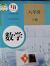 適用2024八年級下冊數學(xué)書(shū)人教版 初中初二2下冊數學(xué)書(shū) 8八年級下冊數學(xué)書(shū)課本教材教科書(shū)人民教育出版社八年級下冊數學(xué)課本人教版 曬單實(shí)拍圖