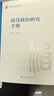 政黨政治研究手冊 曬單實(shí)拍圖