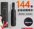 山山全自動防曬遮陽男女兩用晴雨傘加厚結(jié)實抗風(fēng)大號144骨黑 曬單實拍圖