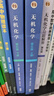 無(wú)機(jī)化學(xué) 宋天佑 第五版 教材（上下冊(cè)）+習(xí)題解答 高等教育出版社 武漢南開(kāi)吉林大學(xué)【套裝三本】 曬單實(shí)拍圖