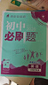 七年級科目自選】26新版初中必刷題七上七年級上冊必刷題全套7本套裝同步人教版必刷題七年級下冊初一必刷題語(yǔ)數英必刷題同步七年級上下練習冊配狂K重點(diǎn) 七下 語(yǔ)文【人教版】 曬單實(shí)拍圖