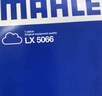 馬勒（MAHLE）空氣濾芯濾清器LX5066(捷豹XE/XEL/XF/XFL/F-PACE/攬勝星脈 2.0T) 曬單實(shí)拍圖