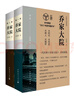 喬家大院 長(cháng)篇小說(shuō)系列（套裝共2冊） 小說(shuō) 曬單實(shí)拍圖