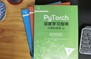PyTorch深度學(xué)習(xí)指南：計(jì)算機(jī)視覺 卷II deepseek教程 曬單實(shí)拍圖