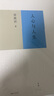 人心與人生 梁漱溟 著 上海人民出版社 曬單實(shí)拍圖
