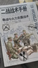 【官方正版】《二戰戰術(shù)手冊 : 巷戰與火力支援戰術(shù)》二戰戰術(shù)手冊02 指文圖書(shū) 魚(yú)鷹社 曬單實(shí)拍圖