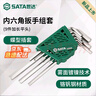 世達(dá)（SATA）9件加長(zhǎng)平頭內(nèi)六角扳手組套05568 曬單實(shí)拍圖