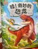 寶寶巴士科普3d立體恐龍百科全書3-6歲兒童點(diǎn)讀繪本書 哇！奇妙的恐龍 曬單實(shí)拍圖