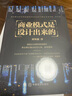 正版4冊 高利潤是策劃出來的 裂變式增長 商業(yè)模式是設(shè)計(jì)出來的 可復(fù)制的商業(yè)模式 企業(yè)管理書籍 商業(yè)破局底層邏輯 管理類書籍 【全4冊】高利潤是策劃出來的+裂變增長+商業(yè)模式 曬單實(shí)拍圖