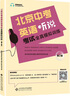 2025新版北京中考英語(yǔ)聽(tīng)說(shuō)考試全真模擬訓(xùn)練 初三人機(jī)對(duì)話初中九年級(jí)英語(yǔ)聽(tīng)力教輔復(fù)習(xí)資料書北京題型中考聽(tīng)口專項(xiàng)實(shí)景訓(xùn)練智能書 北京中考英語(yǔ)聽(tīng)說(shuō)2025 曬單實(shí)拍圖