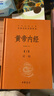 正版黃帝內經(jīng)原著(zhù)正版全2冊  鎖線(xiàn)精裝版 中華經(jīng)典名著(zhù)皇帝內徑全本全注全譯叢書(shū)靈樞素問(wèn)古典中醫藥學(xué)基礎理論入門(mén)基礎理論養生智慧課外閱讀 全2冊黃帝內經(jīng) 黃帝內經(jīng) 曬單實(shí)拍圖