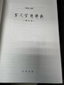 宋代官制辭典（增補(bǔ)本） 曬單實(shí)拍圖