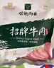 世魁河南特產(chǎn)醬牛肉熟牛肉 即食肉制品中華老字號(hào) 清真年貨禮盒 200g*6袋禮盒 曬單實(shí)拍圖