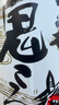 清洲櫻 鬼清酒 1.8L  本釀造 日本原裝進(jìn)口 淡麗辛口  曬單實(shí)拍圖