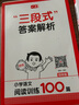 2026新版一本閱讀訓(xùn)練100篇小學(xué)語文同步閱讀理解專項訓(xùn)練書二三四五年級閱讀理解專項訓(xùn)練人教版23456年級閱讀一百篇小學(xué)語文閱讀 4年級閱讀【語文】 正版 曬單實拍圖