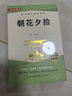 朝花夕拾 七年級上冊必讀名著完整版人教版教材配套閱讀 送閱讀核心考點手冊 曬單實拍圖