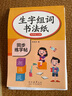 漢狀元四年級字帖同步2025人教版五六年級練字帖小學(xué)生字帖兒童每日一練生字組詞筆畫筆順語文楷書 四年級上冊【80頁送2個握筆器】 曬單實拍圖