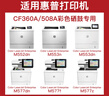得印CF360A四色套裝508A硒鼓適用惠普M553n M553dn M553dnm M553x M552dn M577dn打印機硒鼓 曬單實拍圖