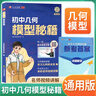 艾麥思 初中幾何模型秘籍 初中數(shù)學幾何模型解題方法與技巧專項訓練專題講解中考數(shù)學重難點講解必刷題 視頻講解 全國通用 曬單實拍圖