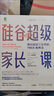 硅谷超級家長課硅谷教母埃絲特沃西基家教育兒書 孩子為你自己讀書 教育心理學(xué) 鳳凰新華書店旗艦店正版書籍 曬單實拍圖