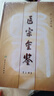 正版 醫宗金鑒 全套裝 上下冊 清吳謙 精裝 中醫臨床必讀叢書(shū)注釋白話(huà)解人衛版傷寒論金匱要略四診心法要訣運氣雜病婦幼外科眼刺灸 曬單實(shí)拍圖