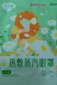 超亞健康聯(lián)名眼罩蒸汽熱敷混合香型睡眠遮光緩解眼疲勞眼部護(hù)理50片 曬單實(shí)拍圖